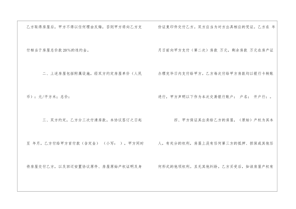 回迁房买卖合同集锦十篇_第2页