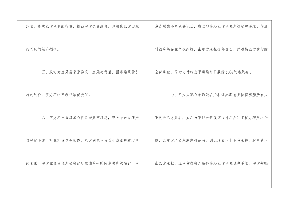 回迁房买卖合同集锦十篇_第3页