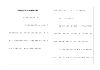 回迁房买卖合同集锦十篇