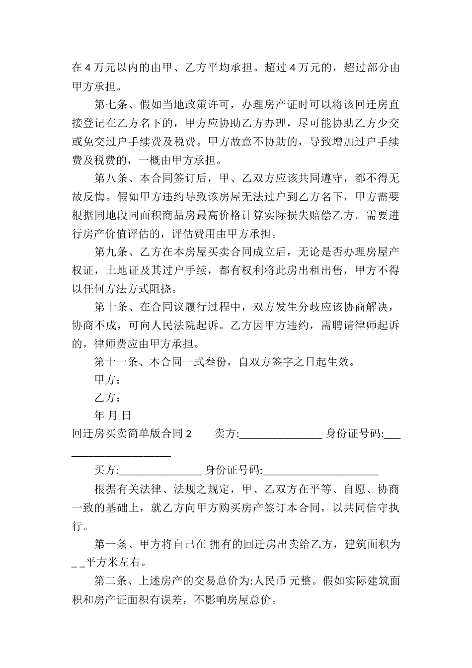 回迁房买卖简单版合同_第2页