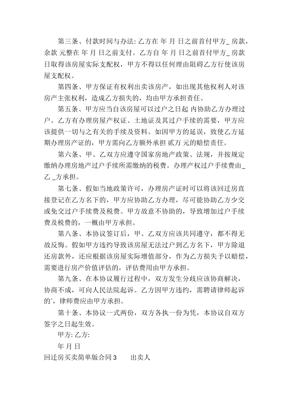 回迁房买卖简单版合同_第3页