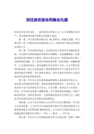 回迁房买卖合同集合九篇