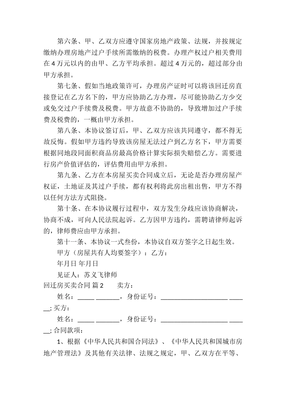 回迁房买卖合同集合6篇_第2页