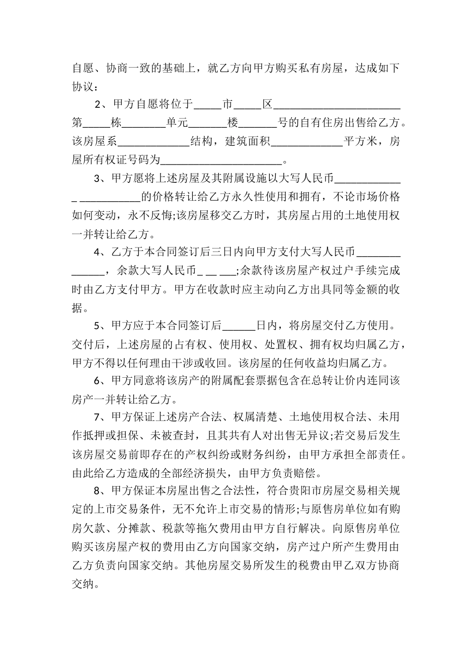 回迁房买卖合同集合6篇_第3页