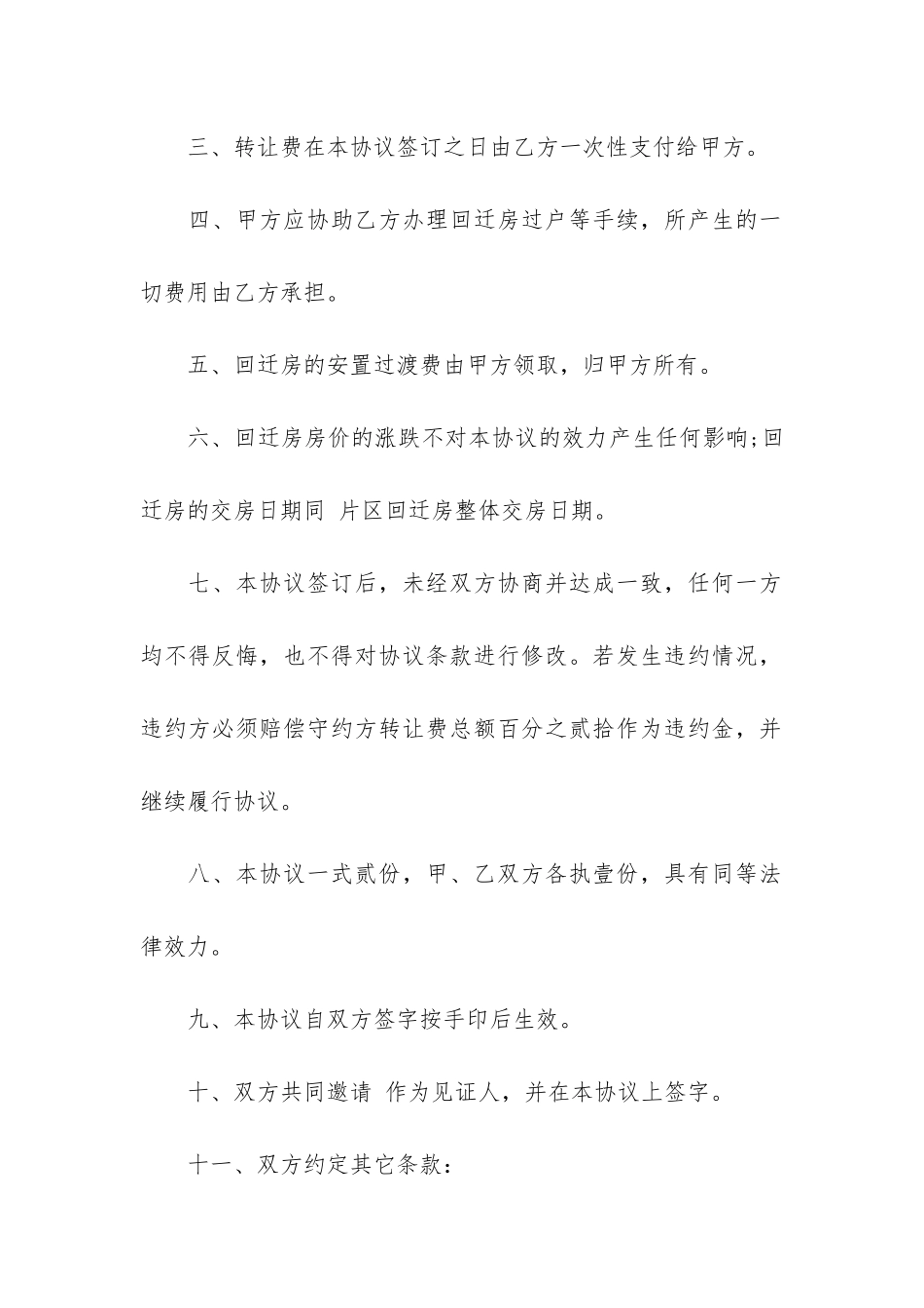 回迁房合同14篇-最新回迁房买卖合同_第2页
