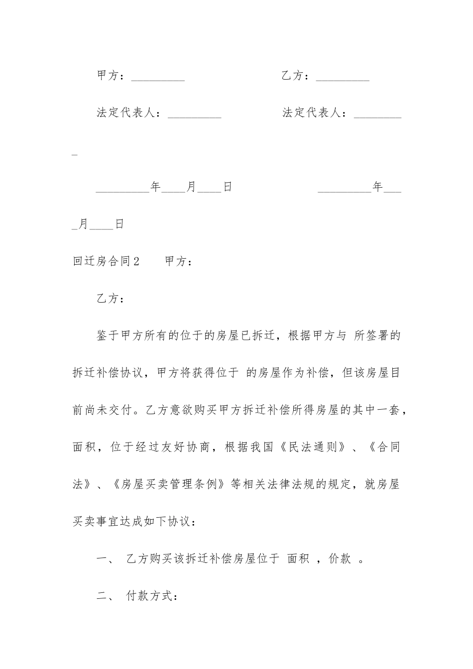 回迁房合同14篇-最新回迁房买卖合同_第3页