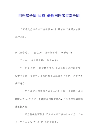 回迁房合同14篇-最新回迁房买卖合同