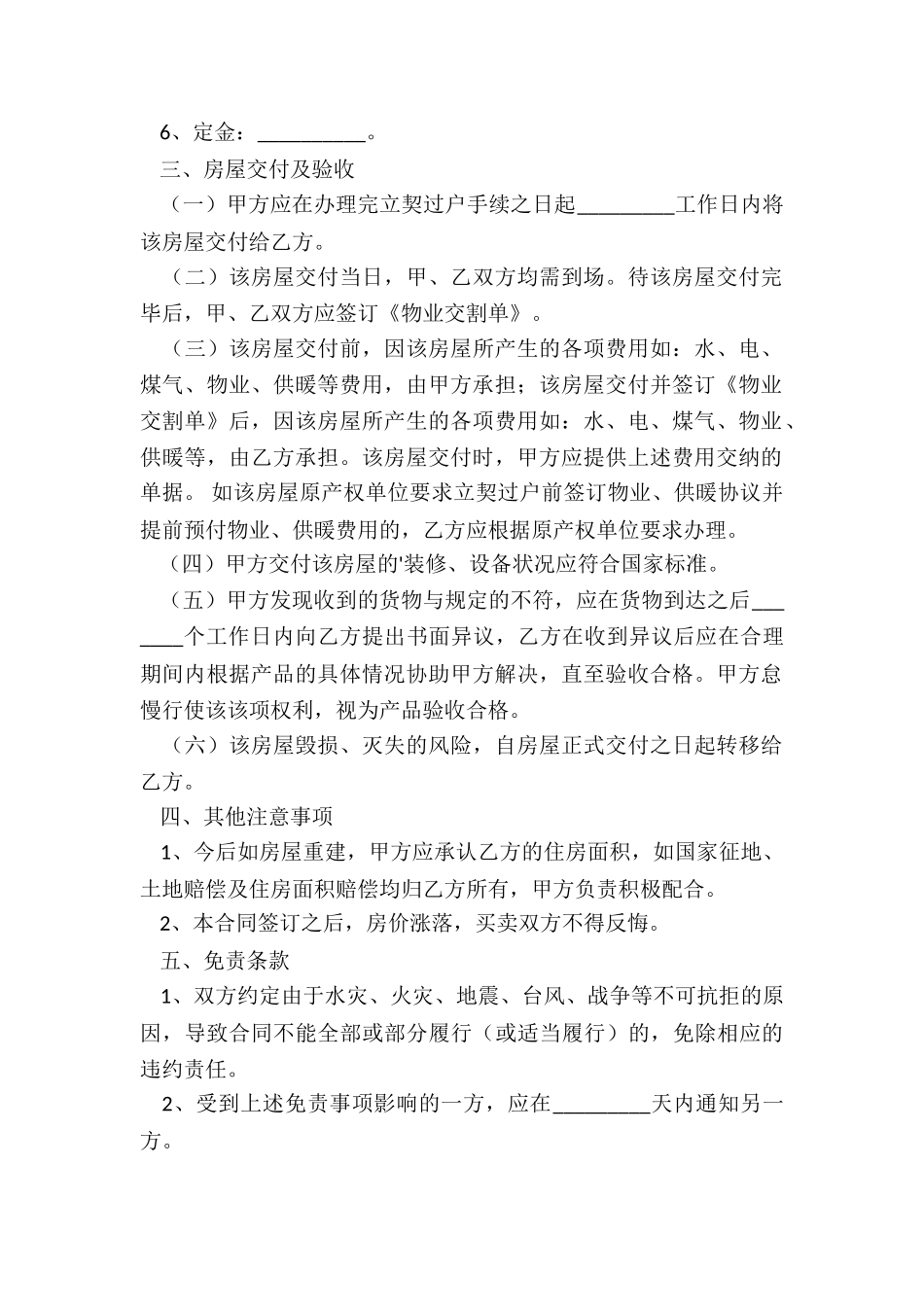 回迁房合同范本_第2页