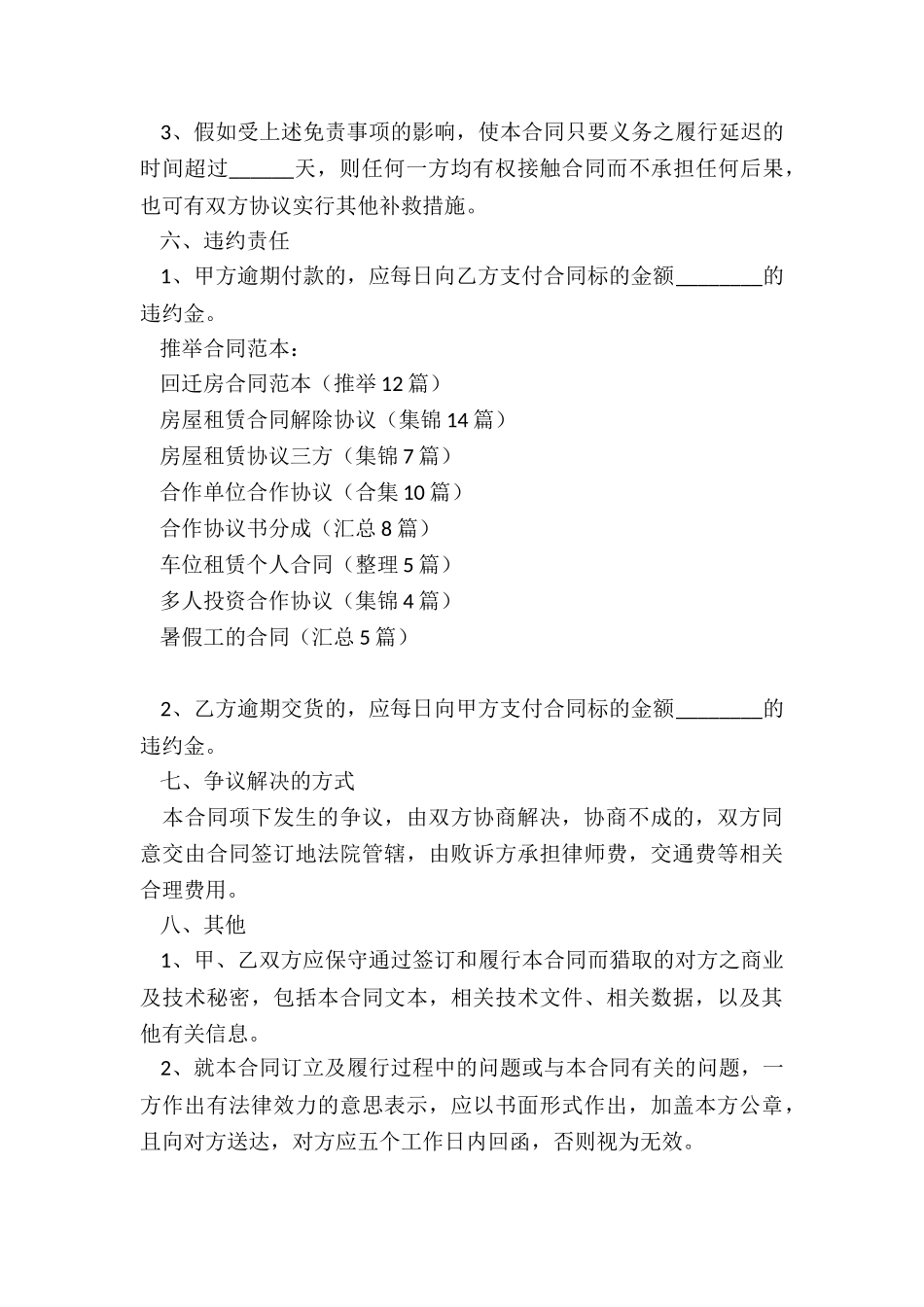 回迁房合同范本_第3页