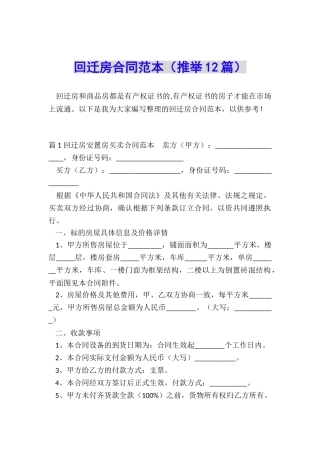 回迁房合同范本
