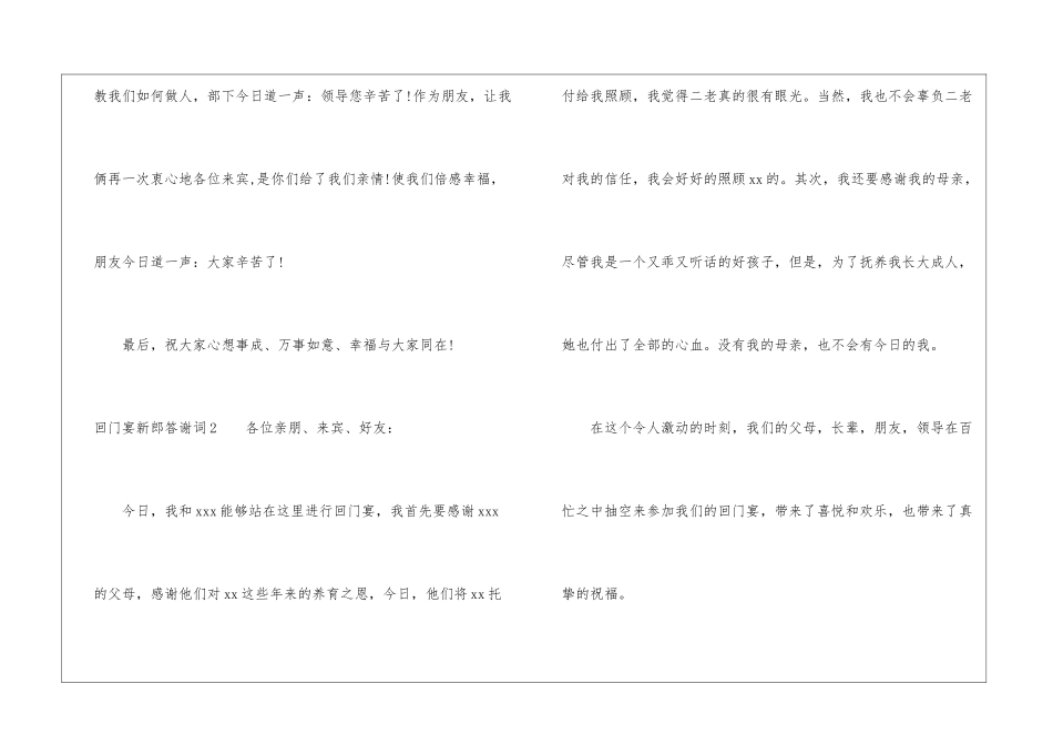 回门宴新郎答谢词10篇_第2页
