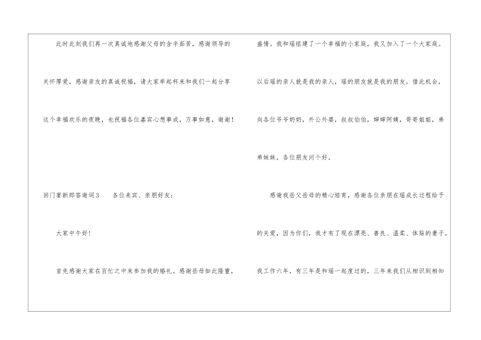回门宴新郎答谢词10篇_第3页