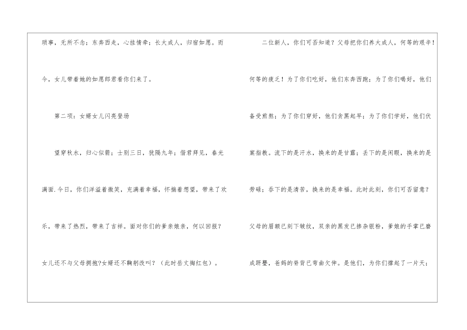 回门宴主持词-婚丧致辞_第2页