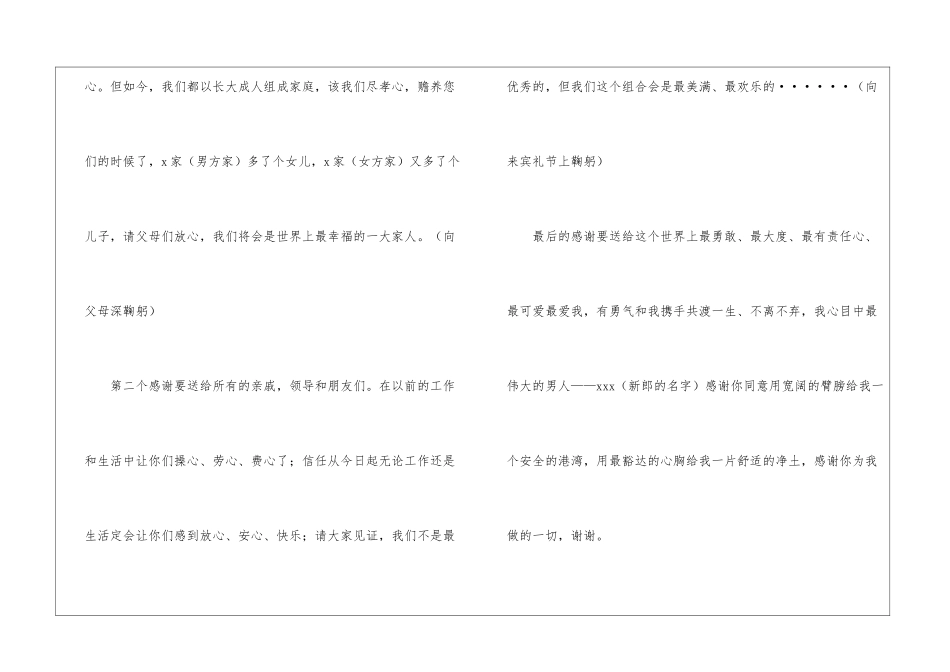 回门宴新郎答谢词_第2页