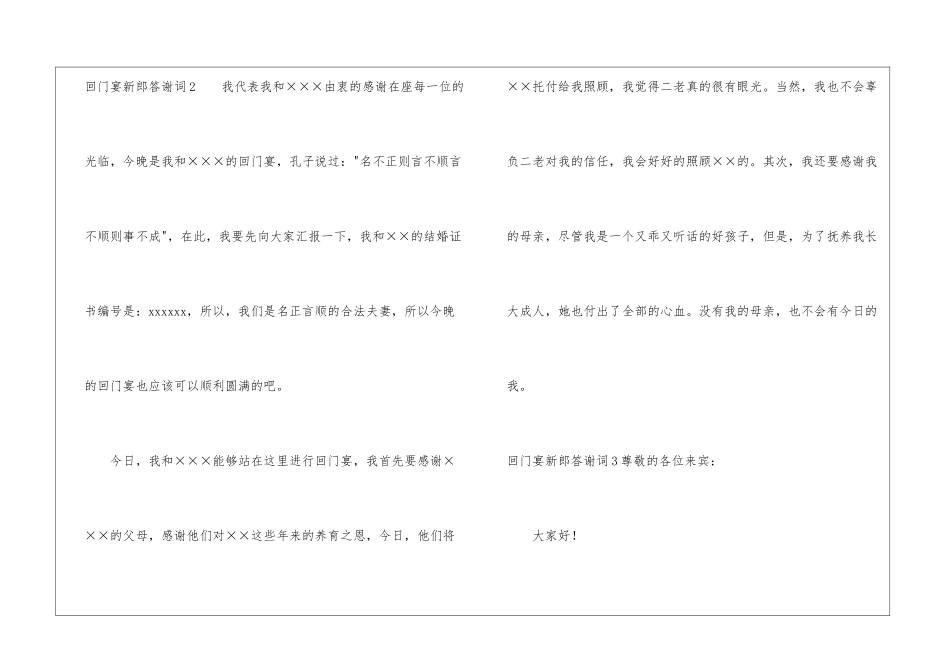 回门宴新郎答谢词_第3页