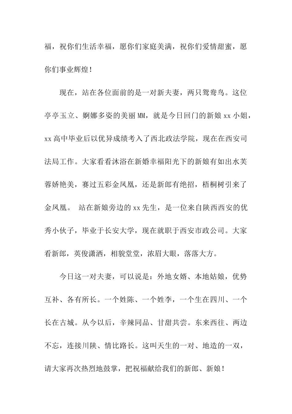 回门婚宴主持词_第2页