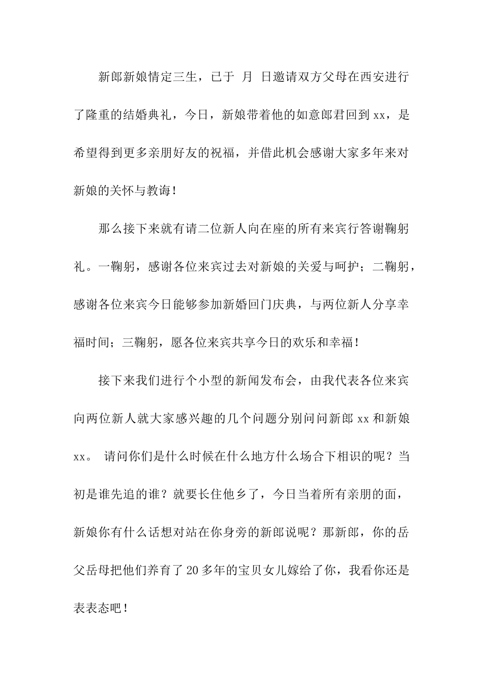 回门婚宴主持词_第3页