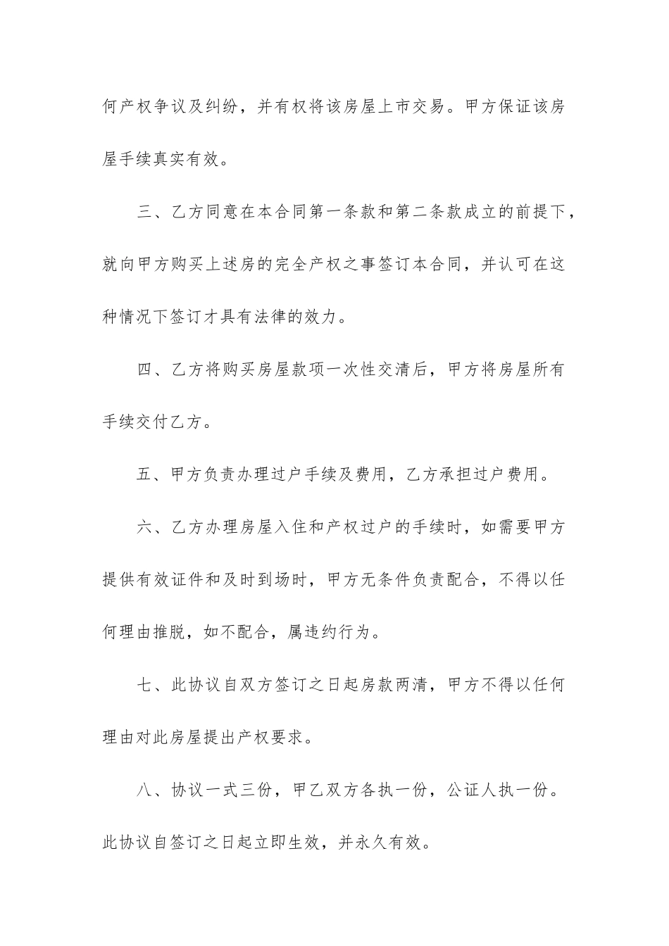 回迁房房屋买卖合同_第2页