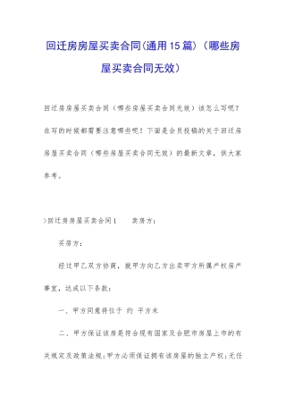 回迁房房屋买卖合同