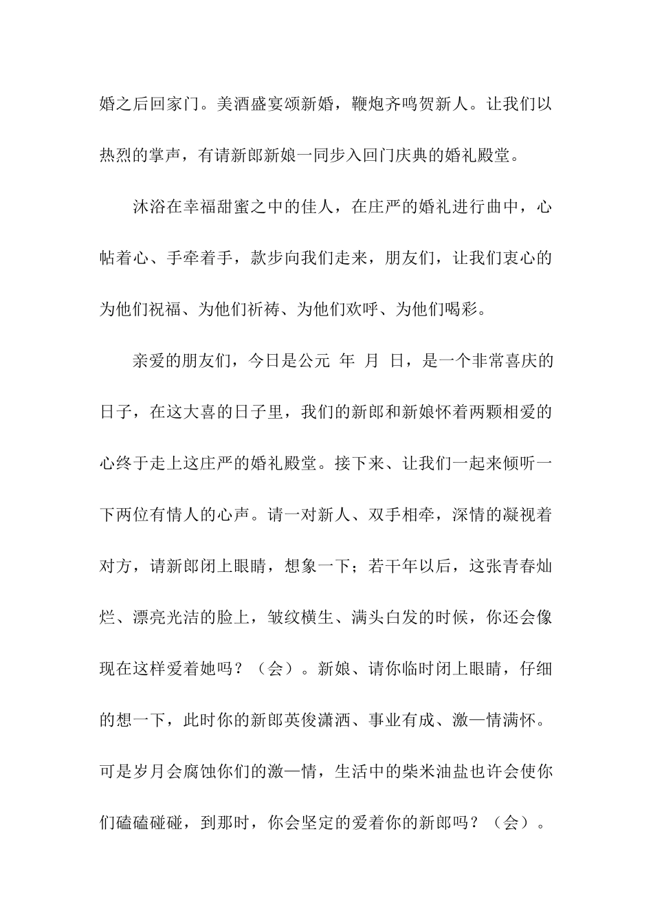 回门宴主持词_第2页