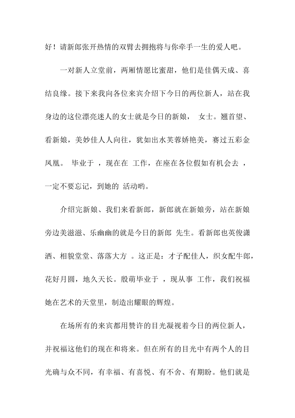 回门宴主持词_第3页