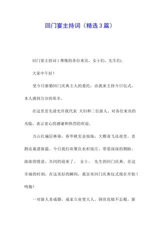 回门宴主持词