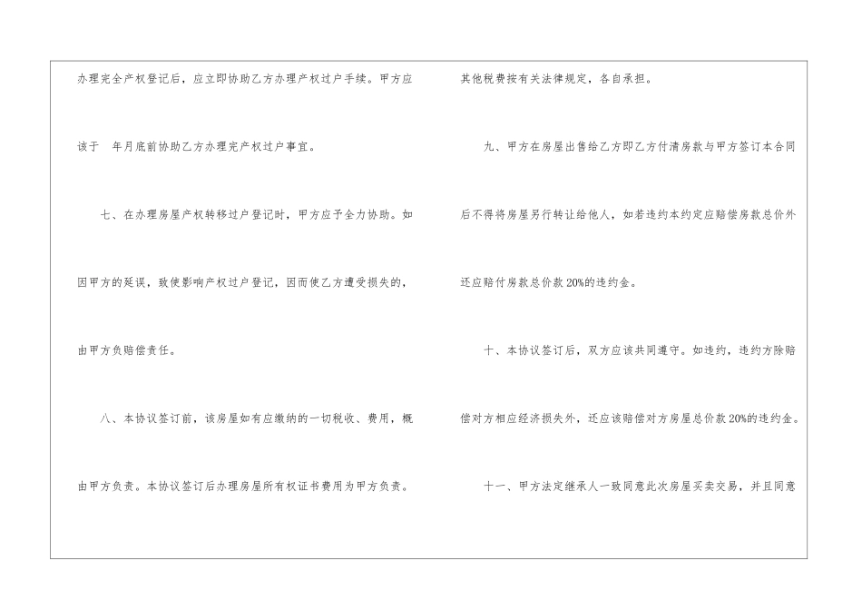 回迁房房买卖合同_第3页
