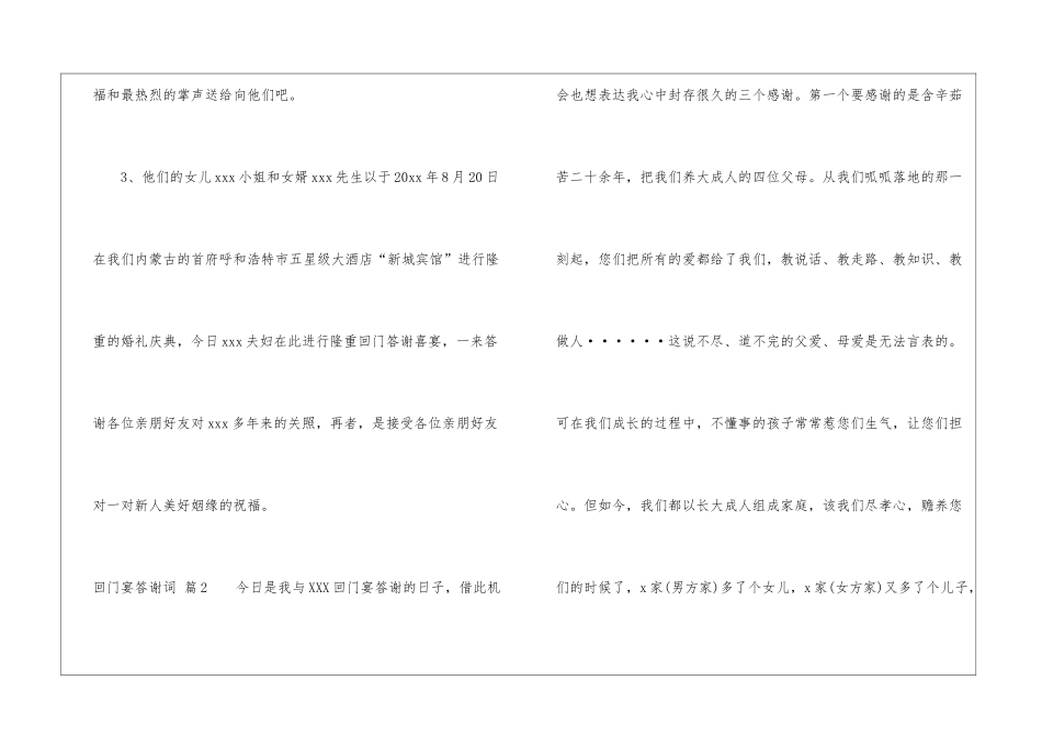 回门宴答谢词4篇_第2页