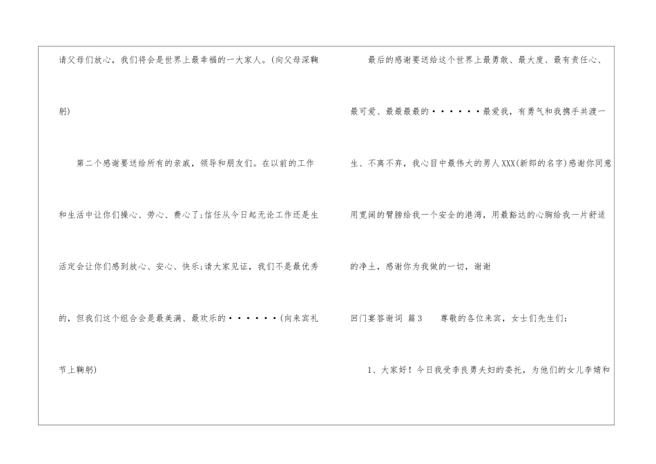 回门宴答谢词4篇_第3页