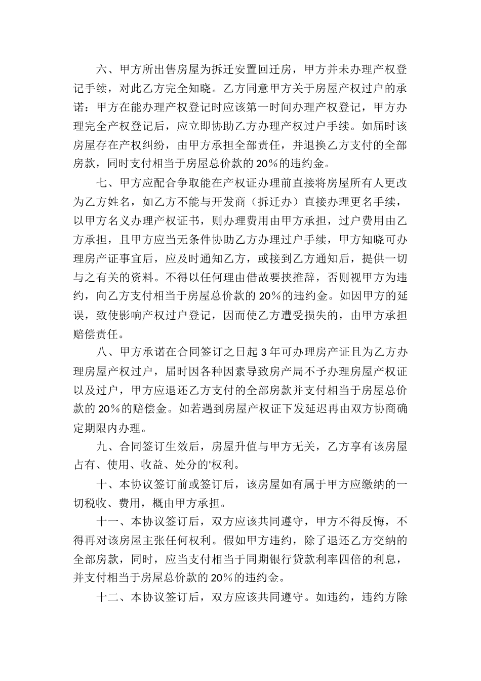 回迁房房屋买卖合同最新_第2页