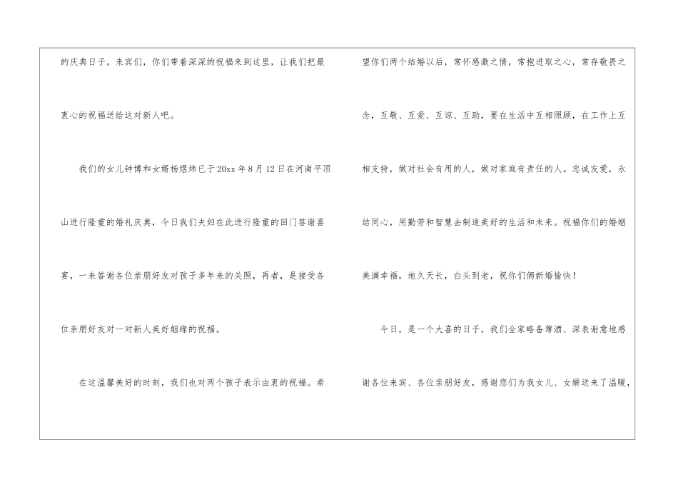 回门喜宴答谢词_第2页