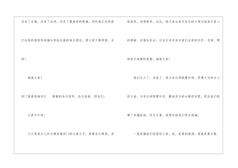回门喜宴答谢词_第3页