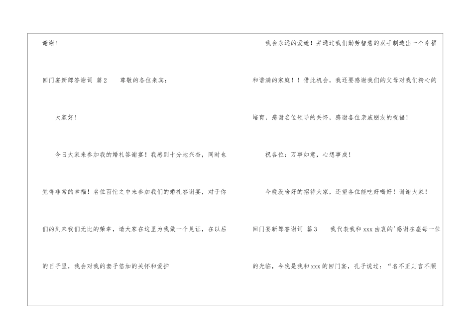 回门宴新郎答谢词汇总五篇_第2页