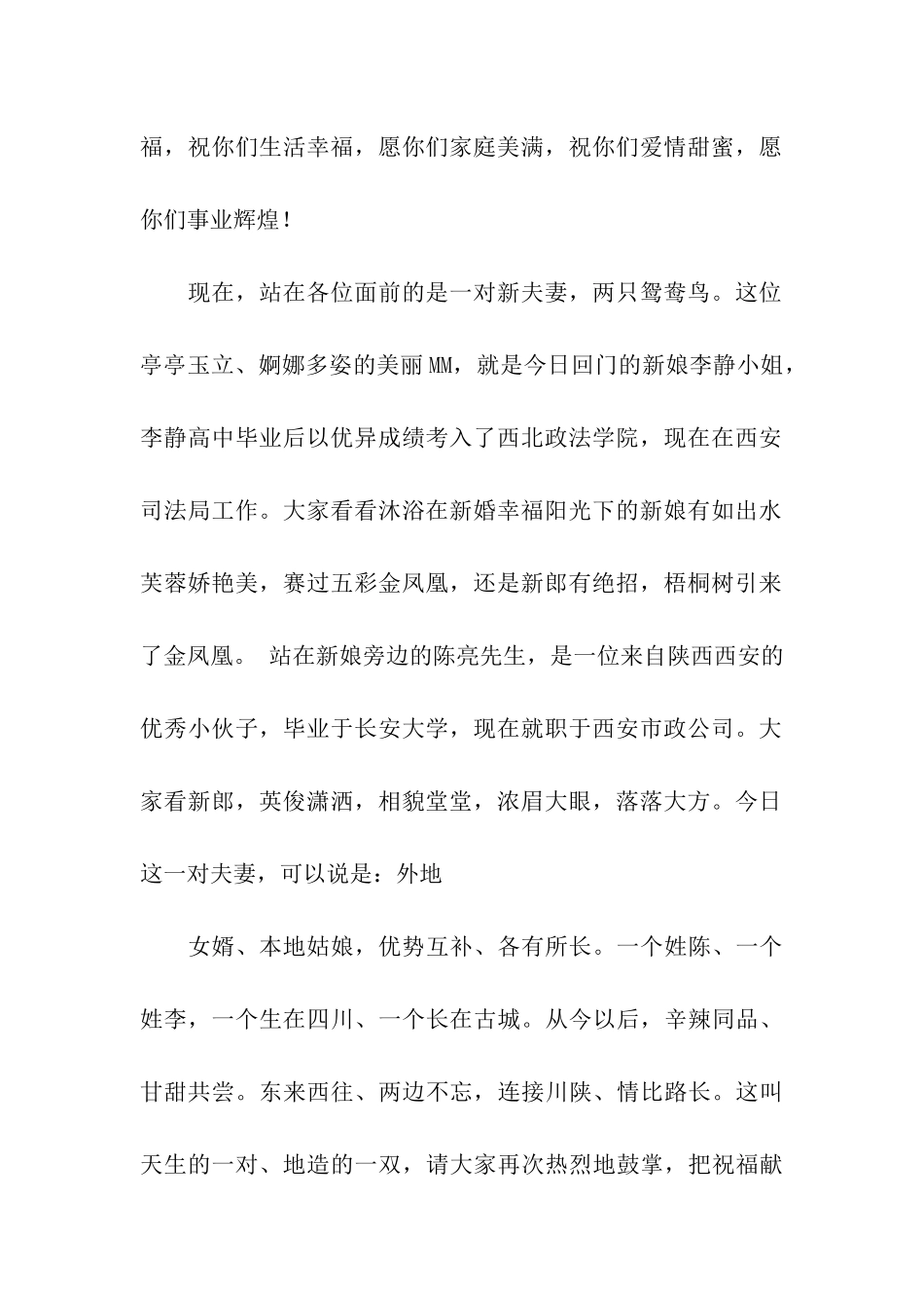 回门宴主持词合集5篇_第2页