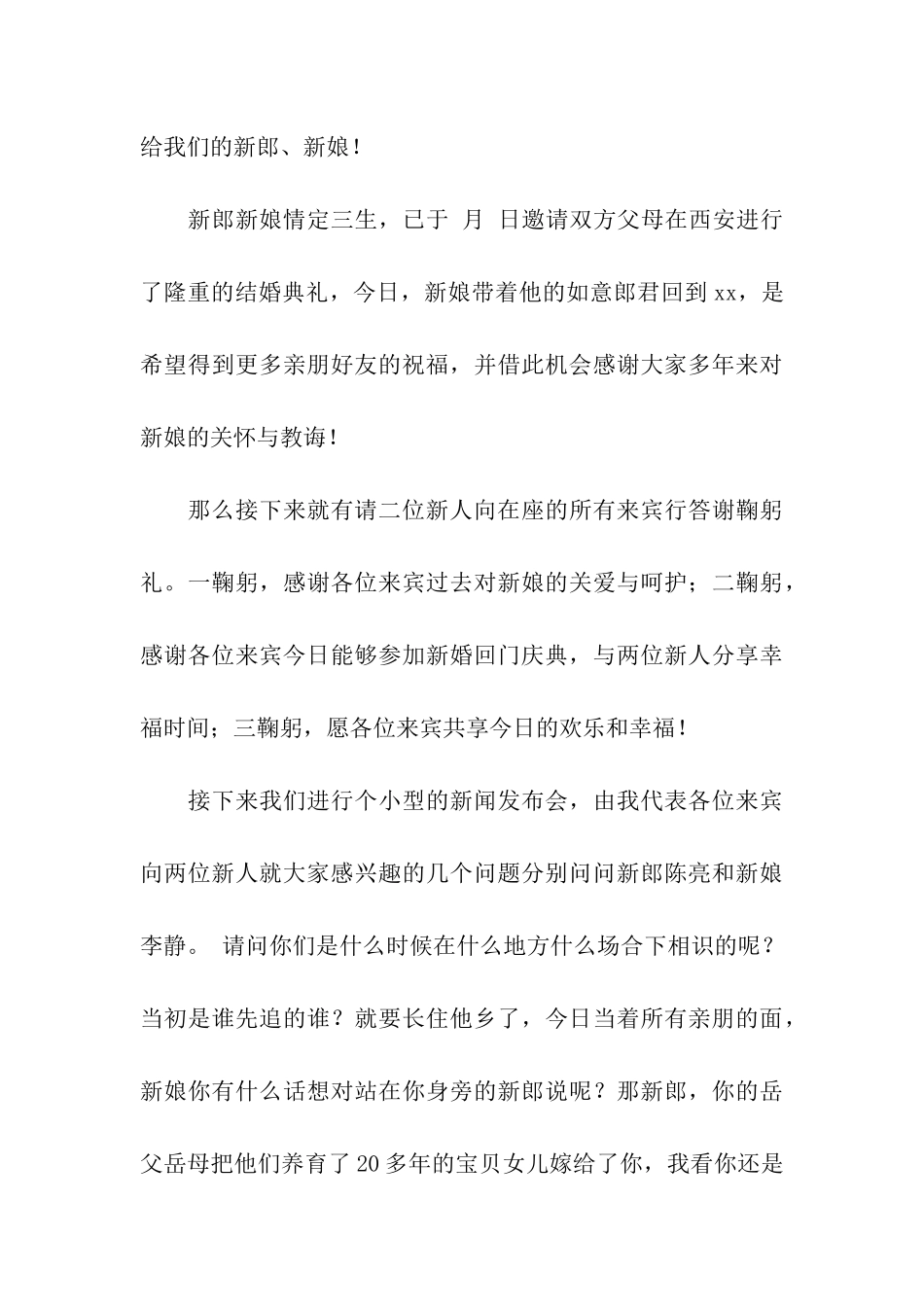 回门宴主持词合集5篇_第3页