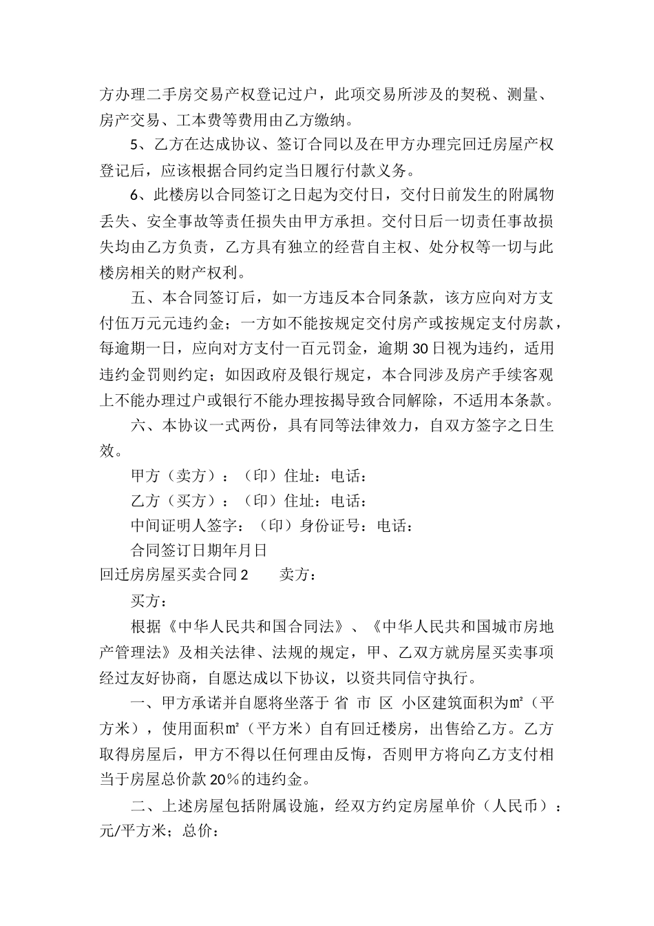 回迁房房屋买卖合同_第2页