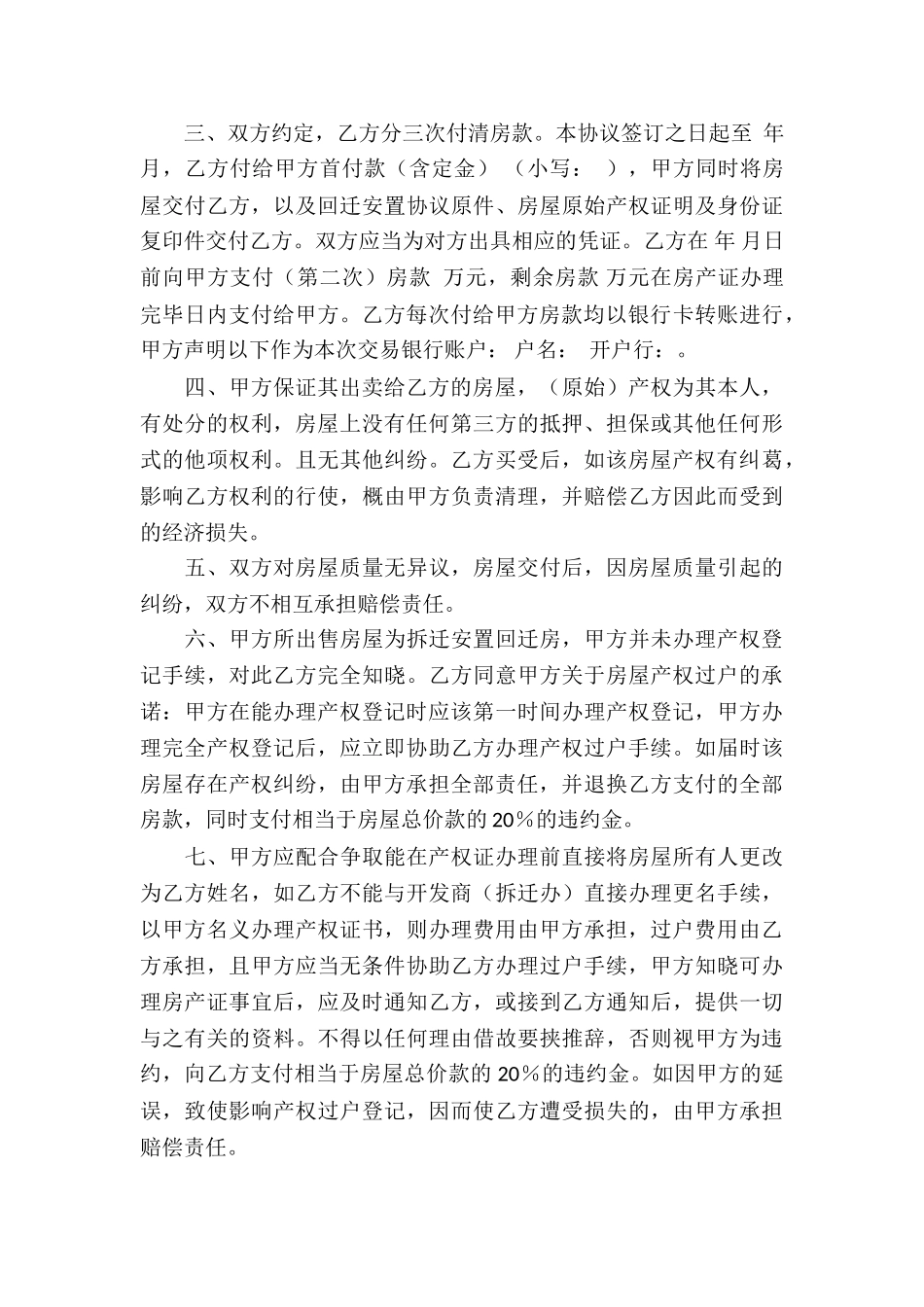 回迁房房屋买卖合同_第3页