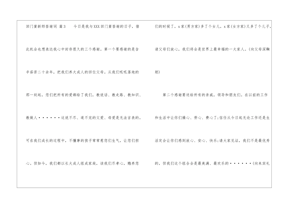 回门宴新郎答谢词锦集5篇_第3页