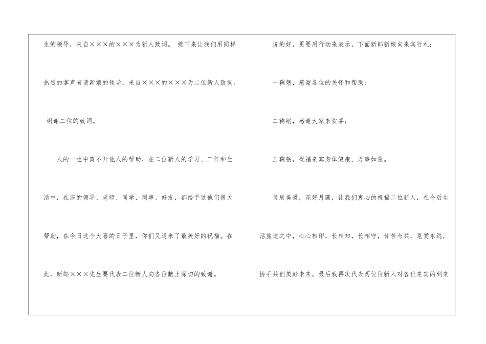 回门认亲主持词_第3页