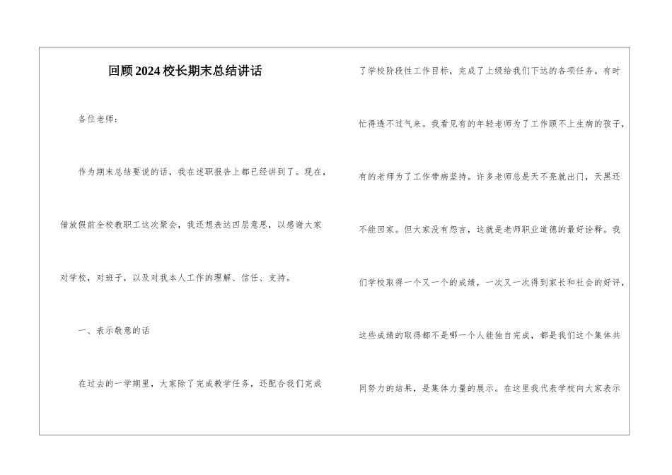 回顾2024校长期末总结讲话_第1页