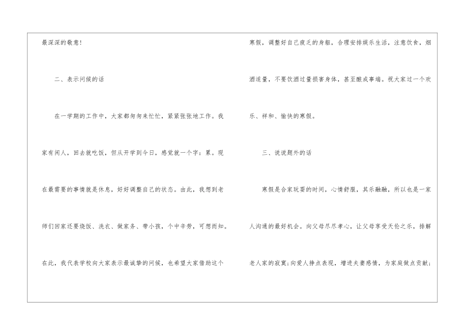 回顾2024校长期末总结讲话_第2页