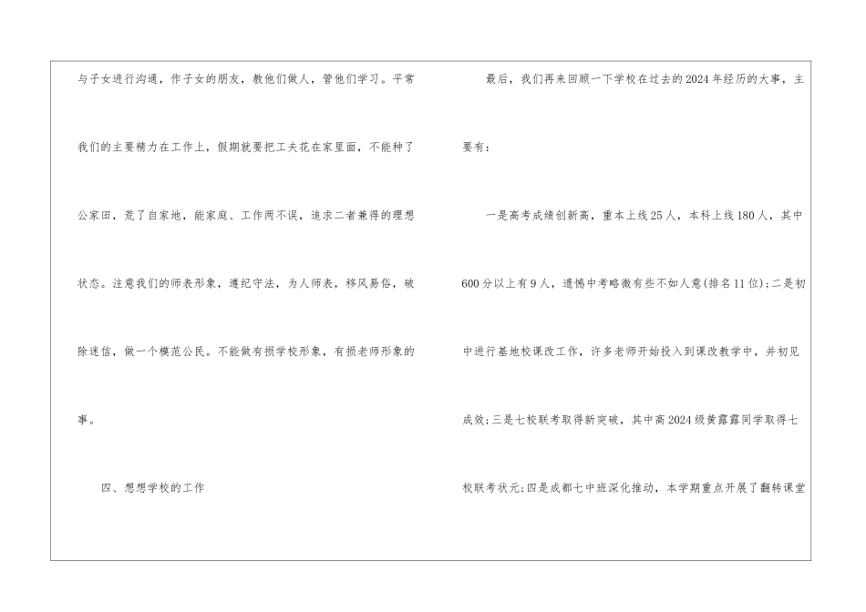 回顾2024校长期末总结讲话_第3页