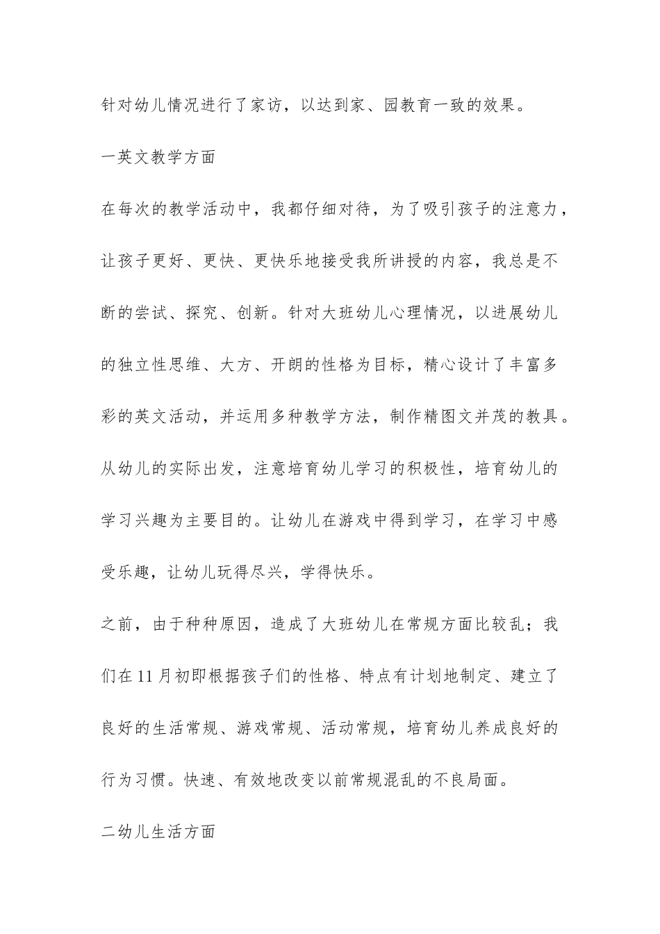 回顾与展望：个人总结-_第2页