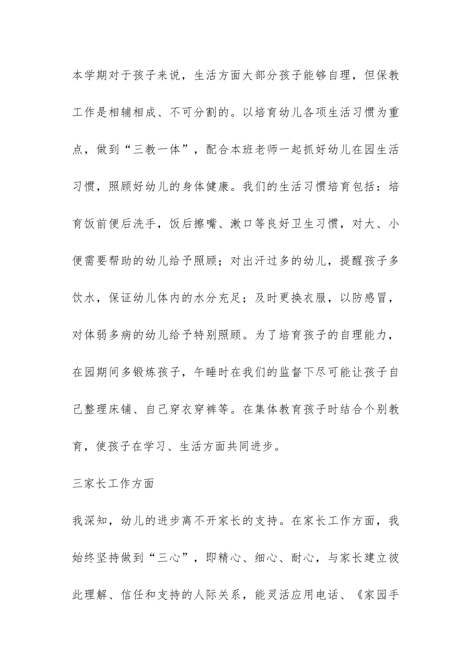 回顾与展望：个人总结-_第3页