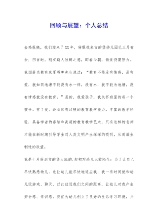 回顾与展望：个人总结-