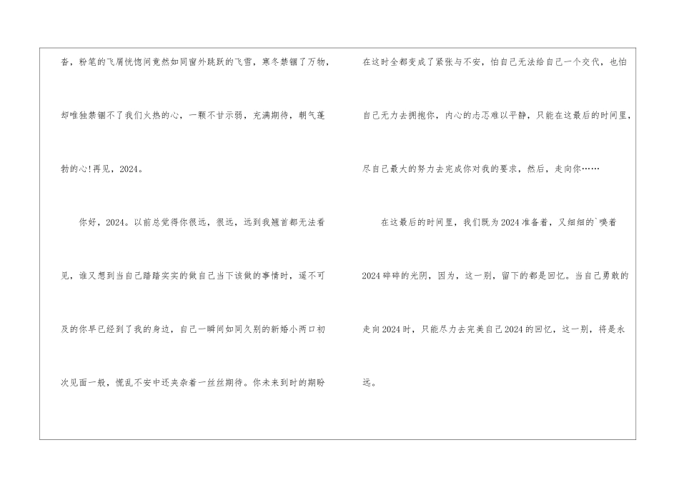 回顾2024展望2024优秀作文十篇_第2页