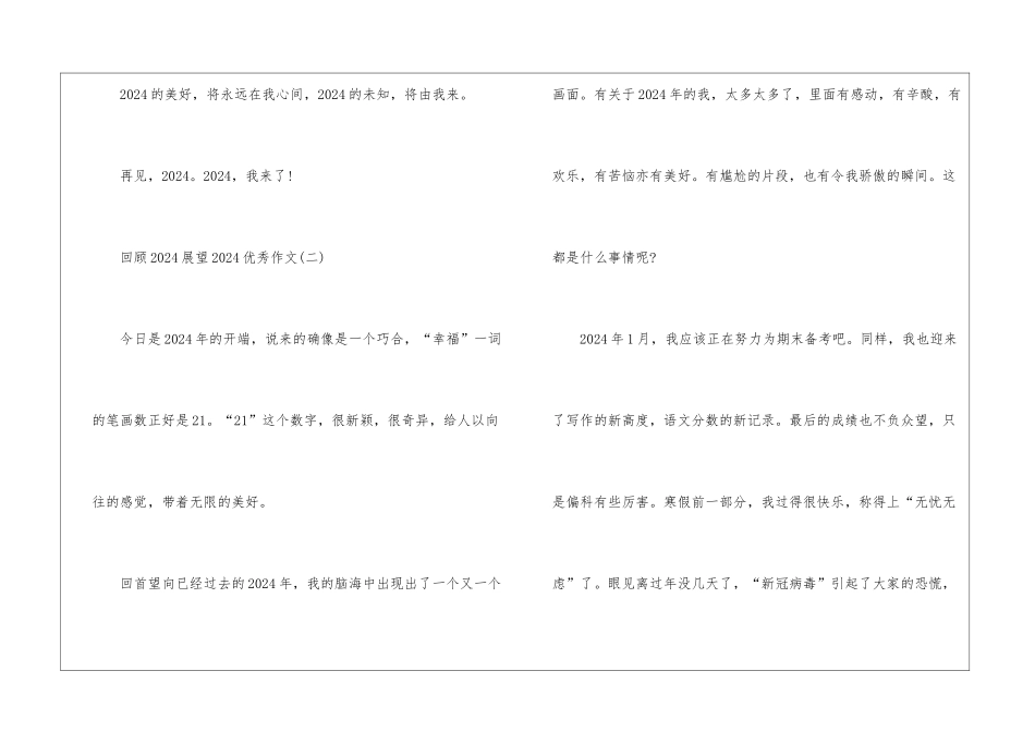 回顾2024展望2024优秀作文十篇_第3页