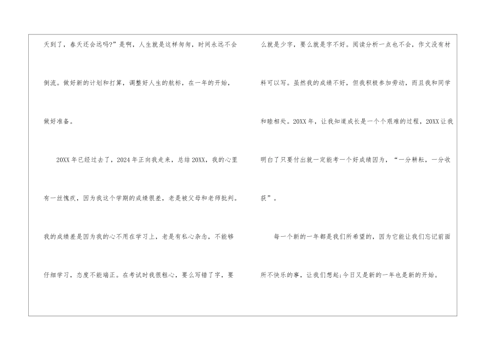 回顾2024展望2024优秀作文精选5篇_第2页