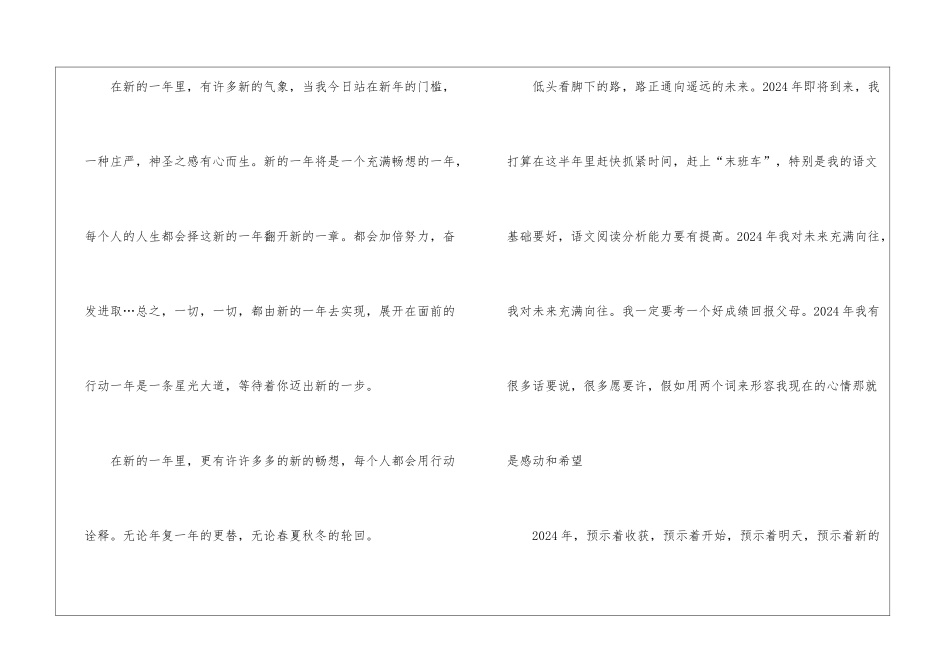 回顾2024展望2024优秀作文精选5篇_第3页