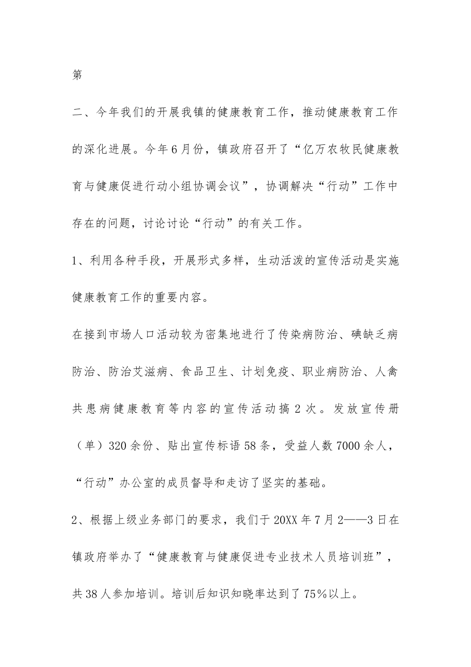 回顾2024年健康教育工作总结-_第2页